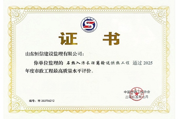 暖脈通濟(jì) 載譽(yù)而行 ——石熱入濟(jì)項(xiàng)目斬獲全國(guó)市政最高質(zhì)量榮譽(yù)